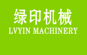 浙江绿印机械科技有限公司